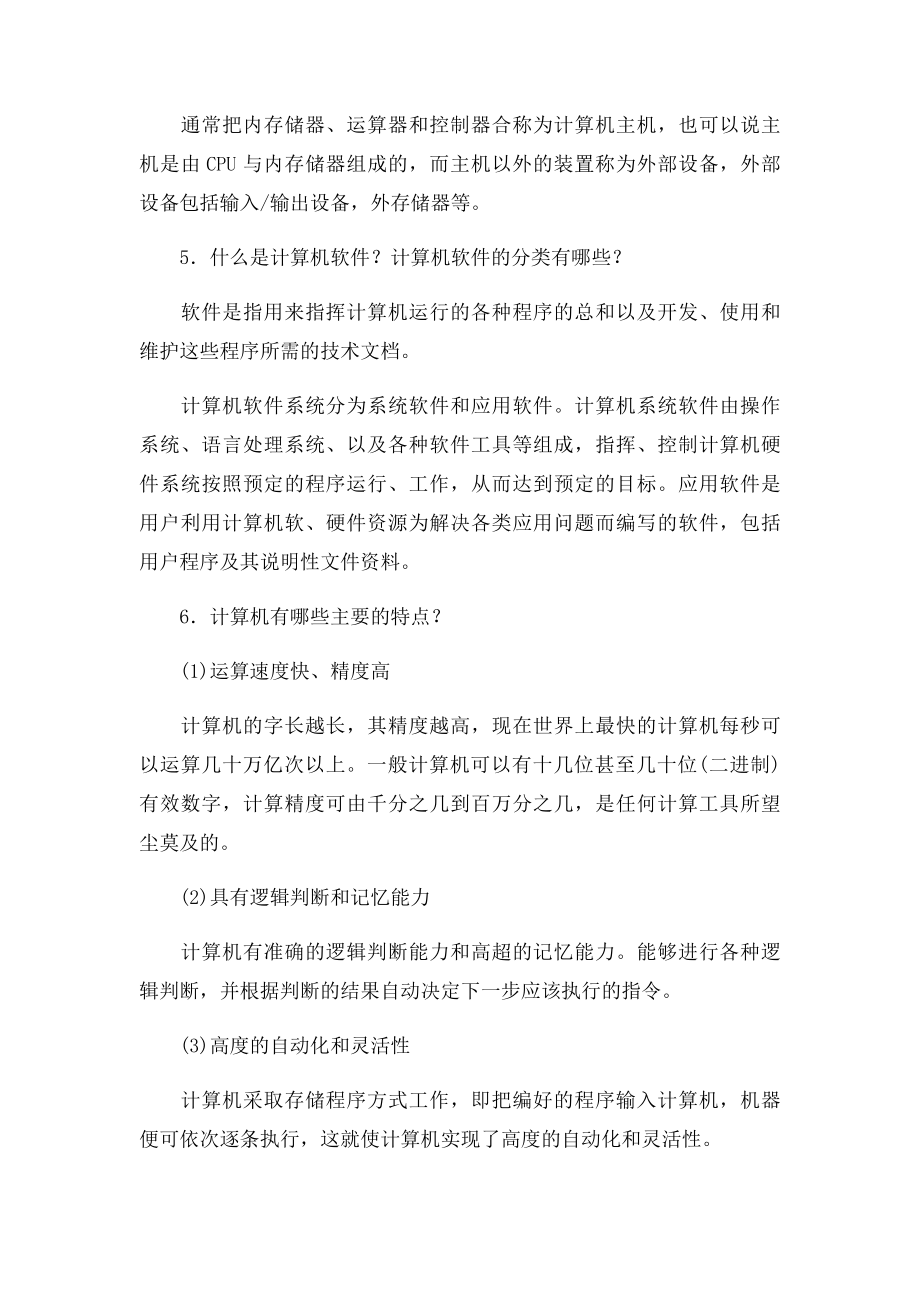 大一计算机导论答案.docx_第2页