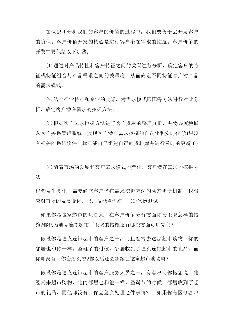 参考案例迪克连锁超市客户管理案例(1).docx_第3页