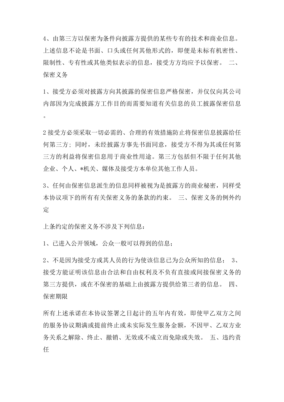 商业保密协议书(1).docx_第2页