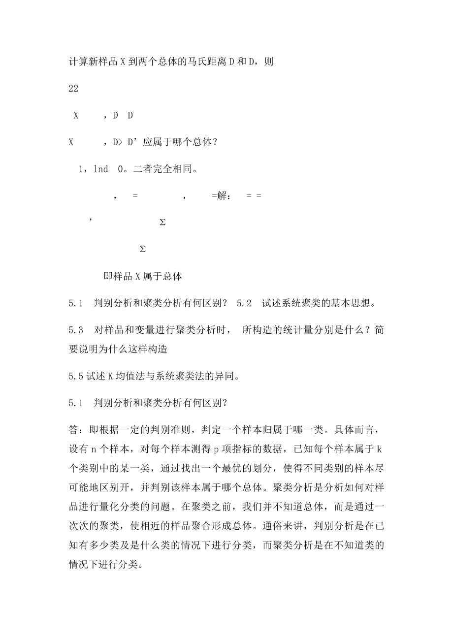 多元统计复习题 附答案.docx_第2页