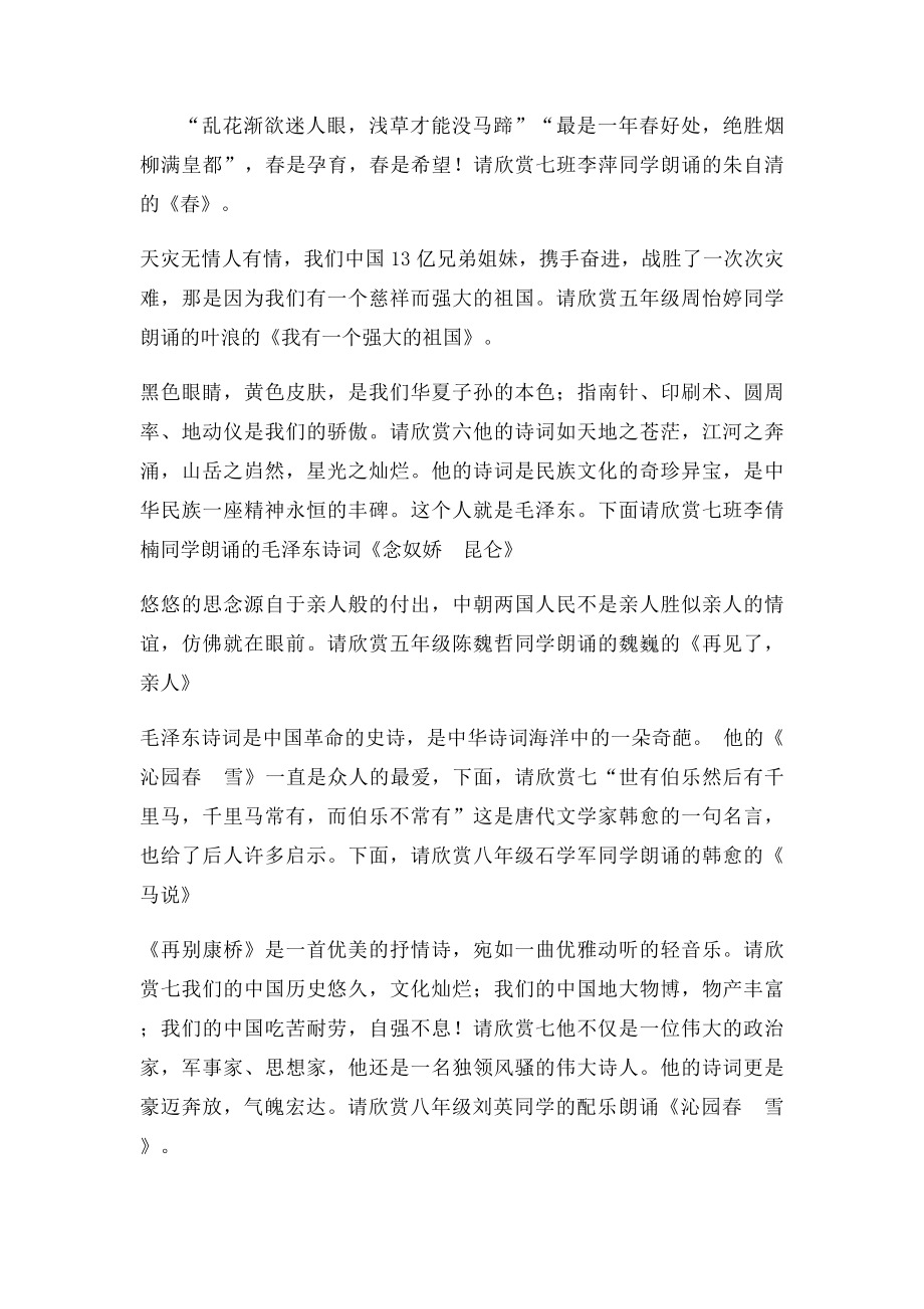 国学经典诵读比赛主持词.docx_第2页