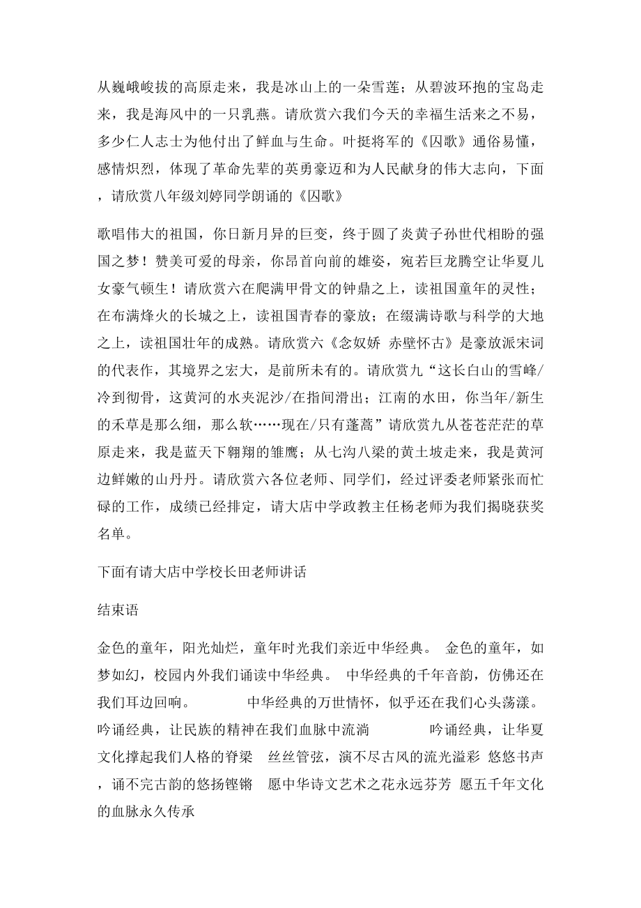 国学经典诵读比赛主持词.docx_第3页