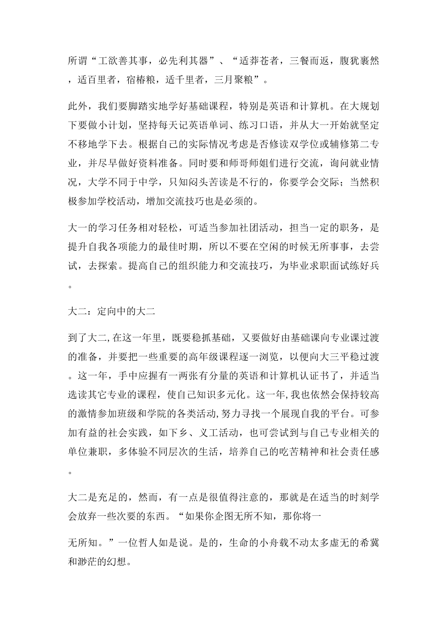 大学三年生活规划书.docx_第2页