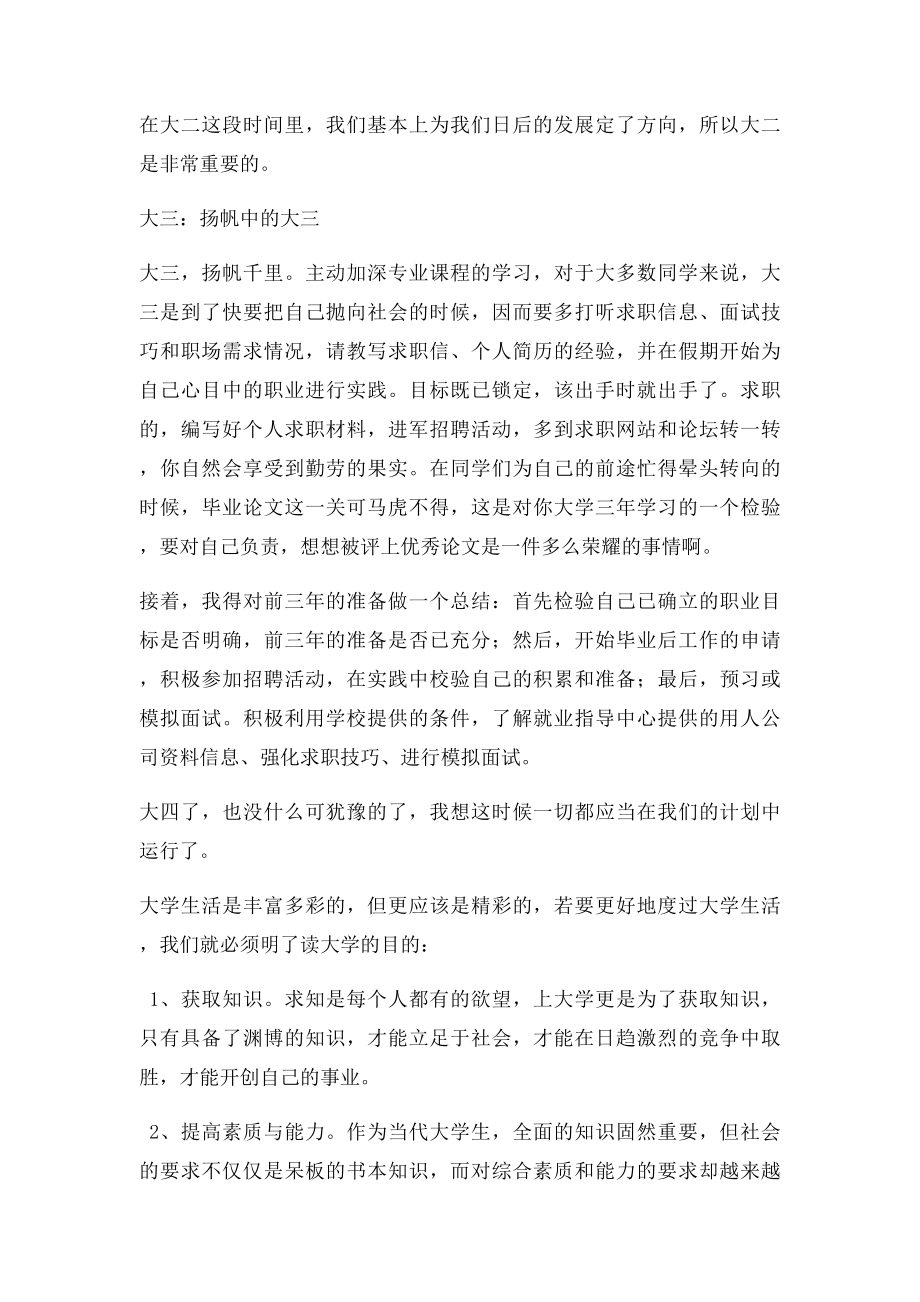 大学三年生活规划书.docx_第3页