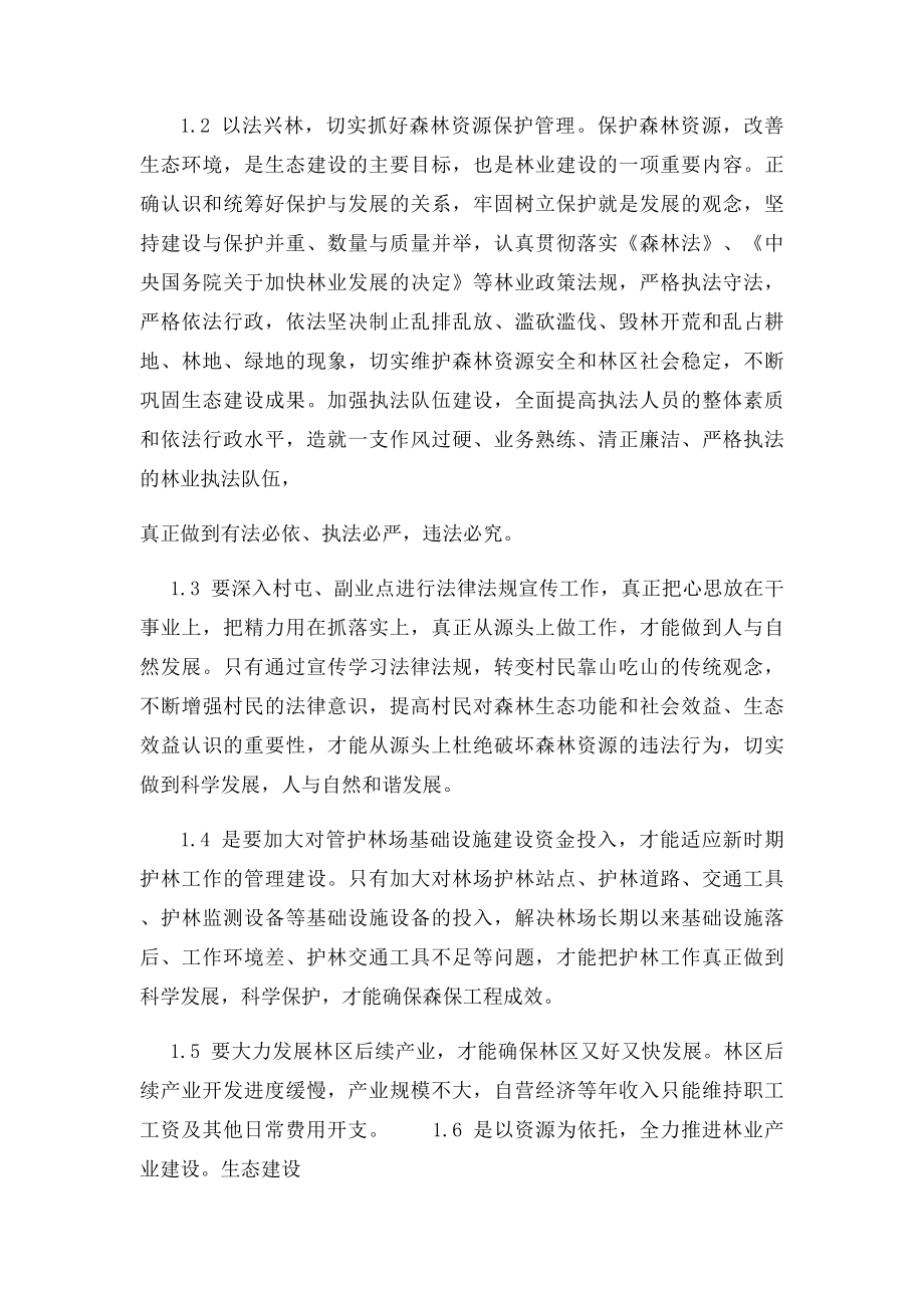 保护森林资源 共建绿色家园.docx_第2页