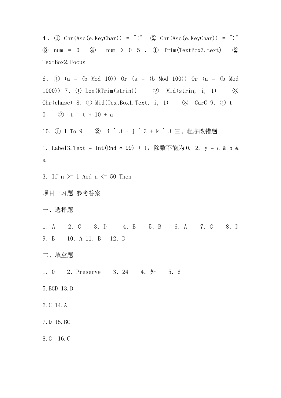 复旦vb教材习题参考答案.docx_第2页