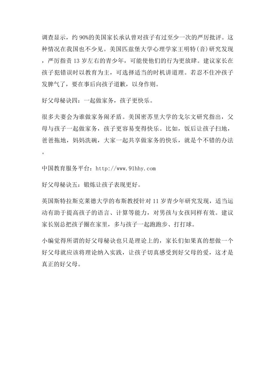 做一个好父母,应具备哪几点条件.docx_第2页