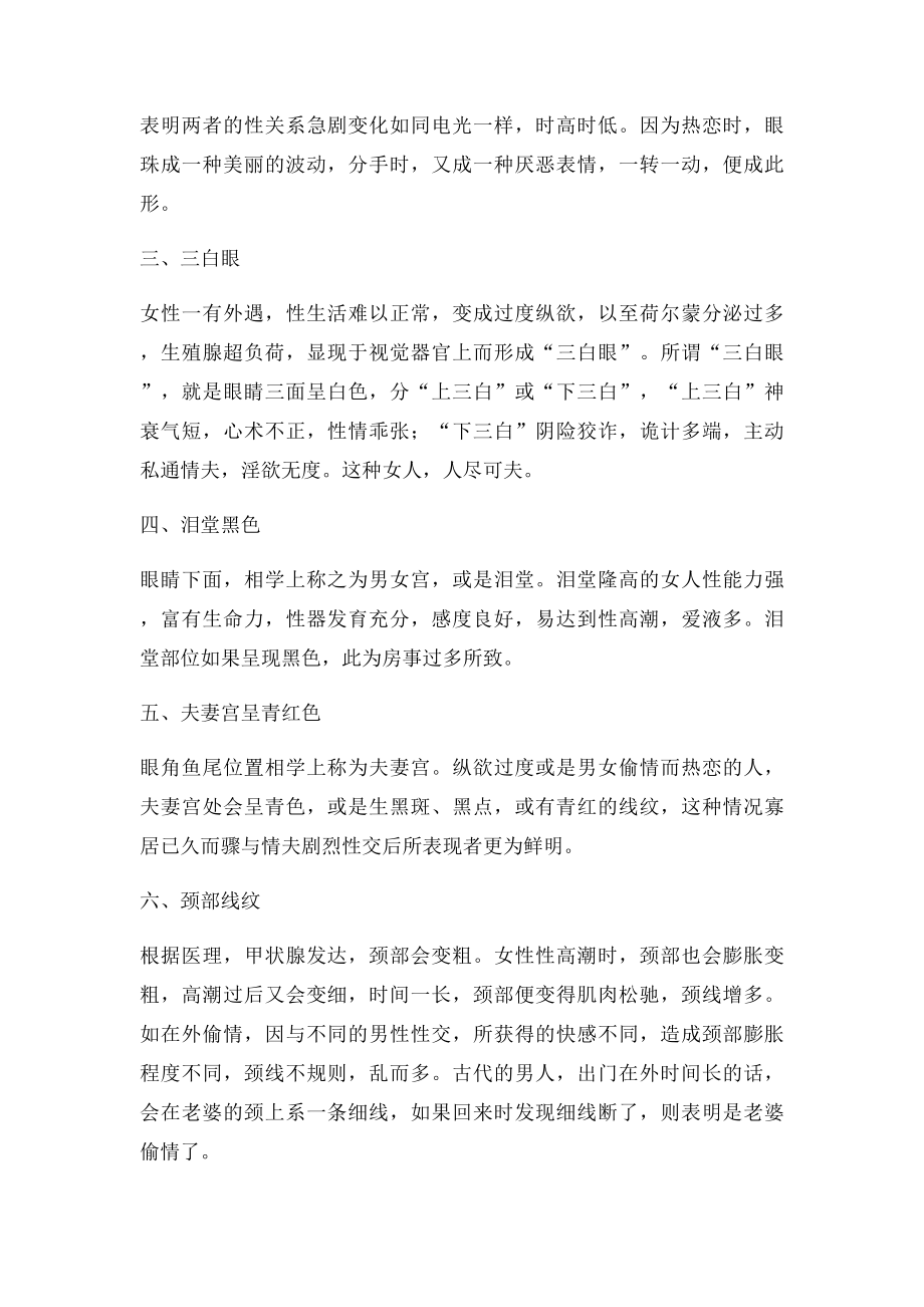 女人偷情后面部有6特征.docx_第2页