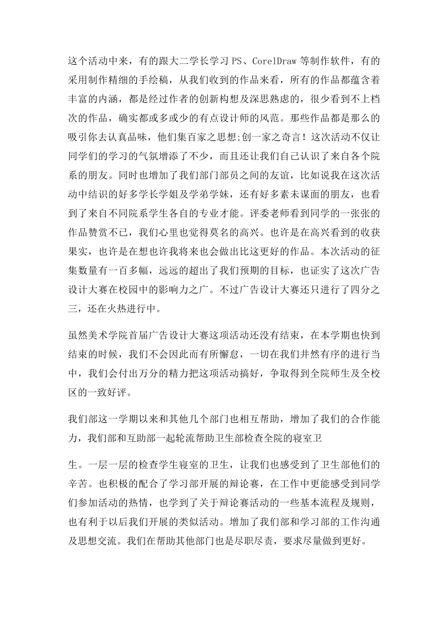 大学生素质拓展部工作总结.docx_第2页