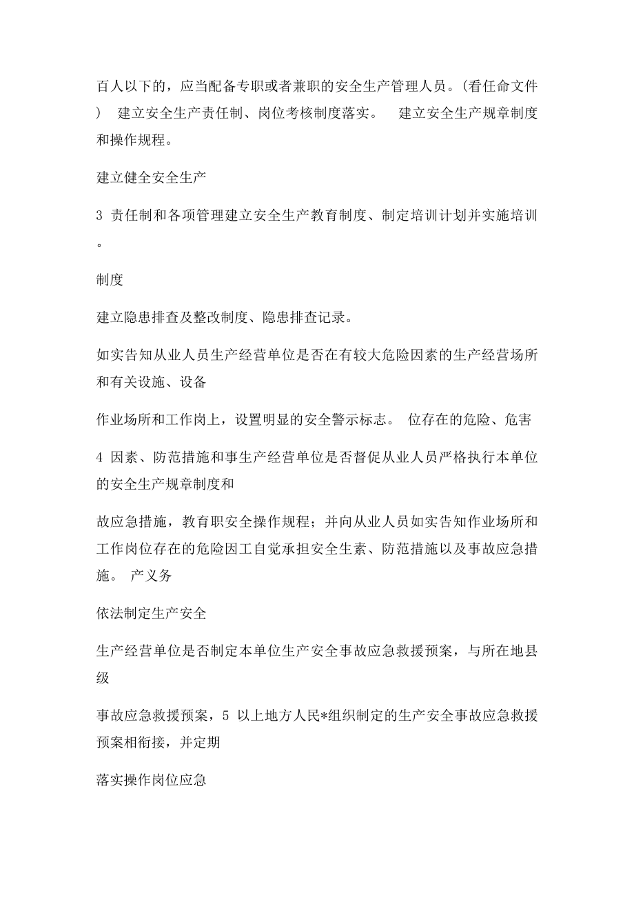 企业落实安全生产主体责任情况检查表.docx_第2页