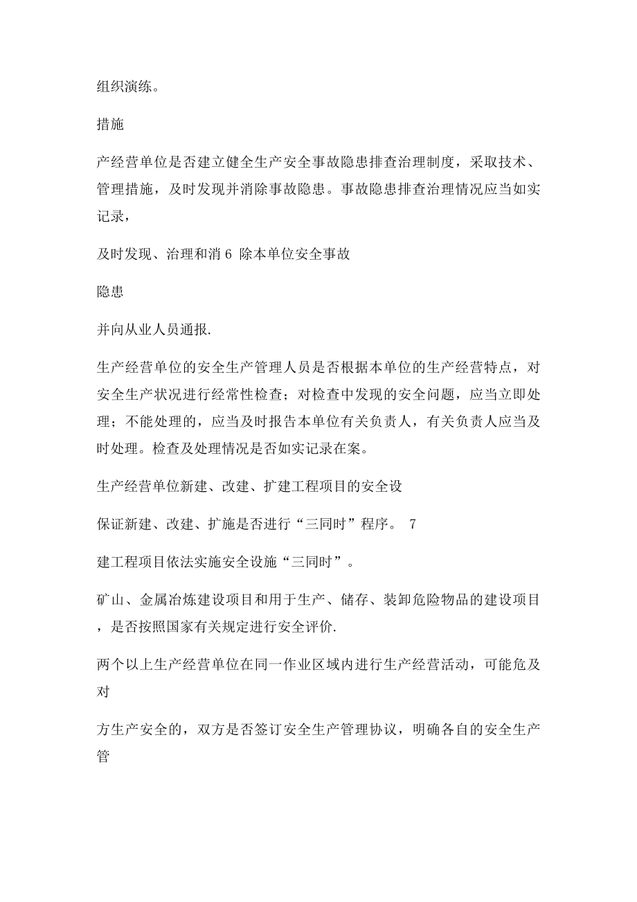 企业落实安全生产主体责任情况检查表.docx_第3页