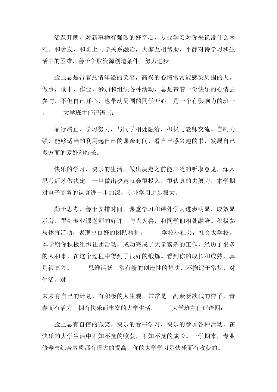 大学班主任学生评语.docx_第2页