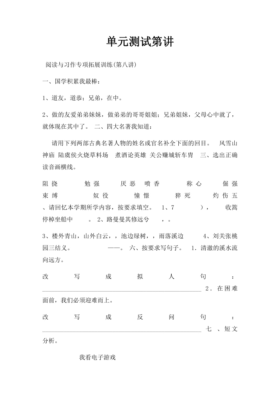 单元测试第讲.docx_第1页