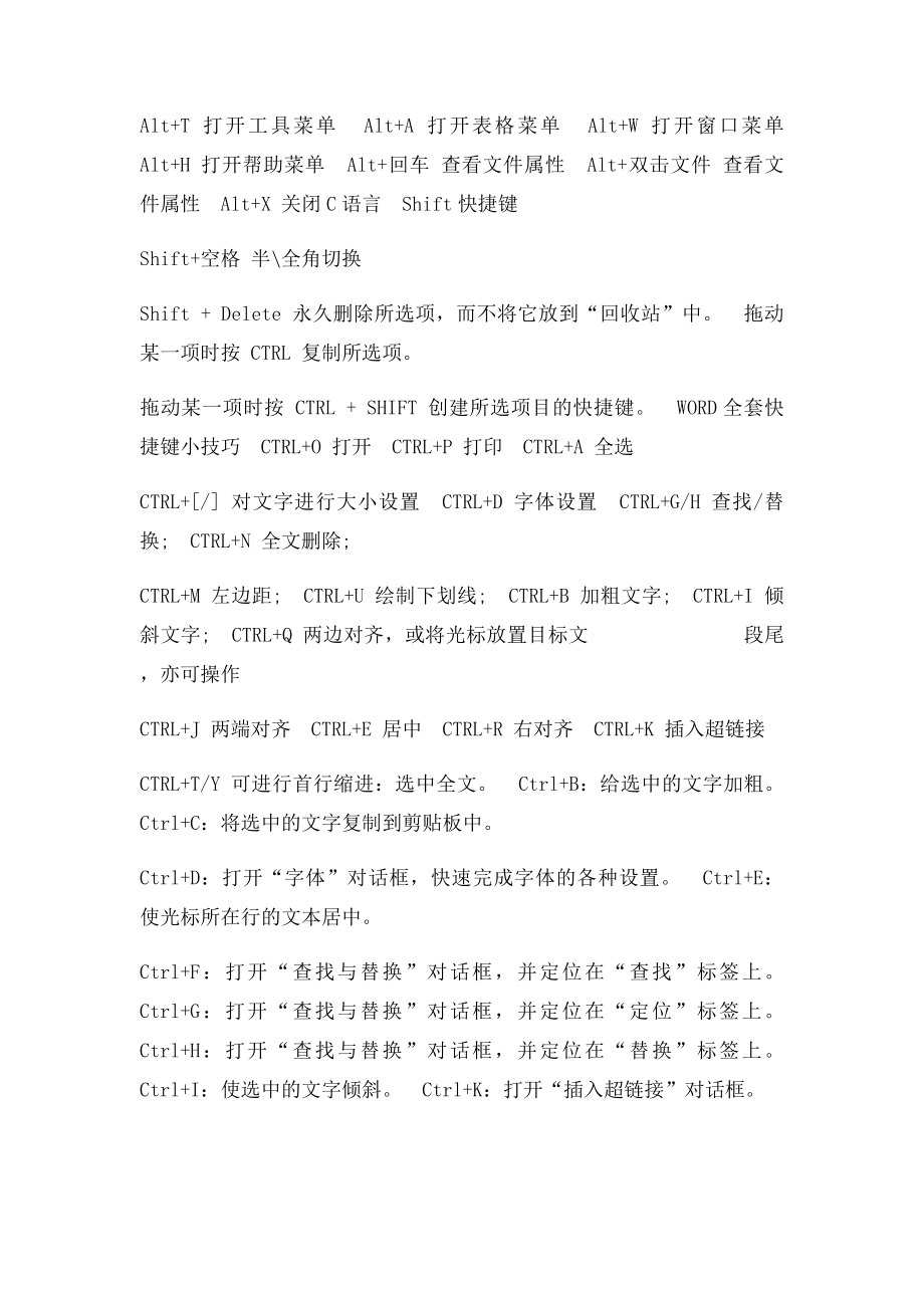 办公室应掌握的基本计算机操作.docx_第2页