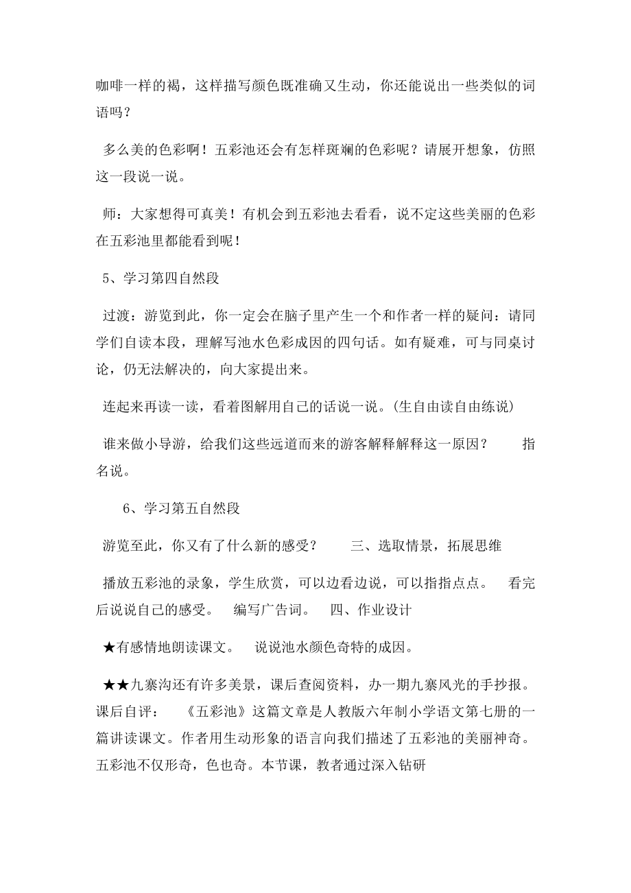 四年级语文上册《五彩池》教学设计.docx_第3页