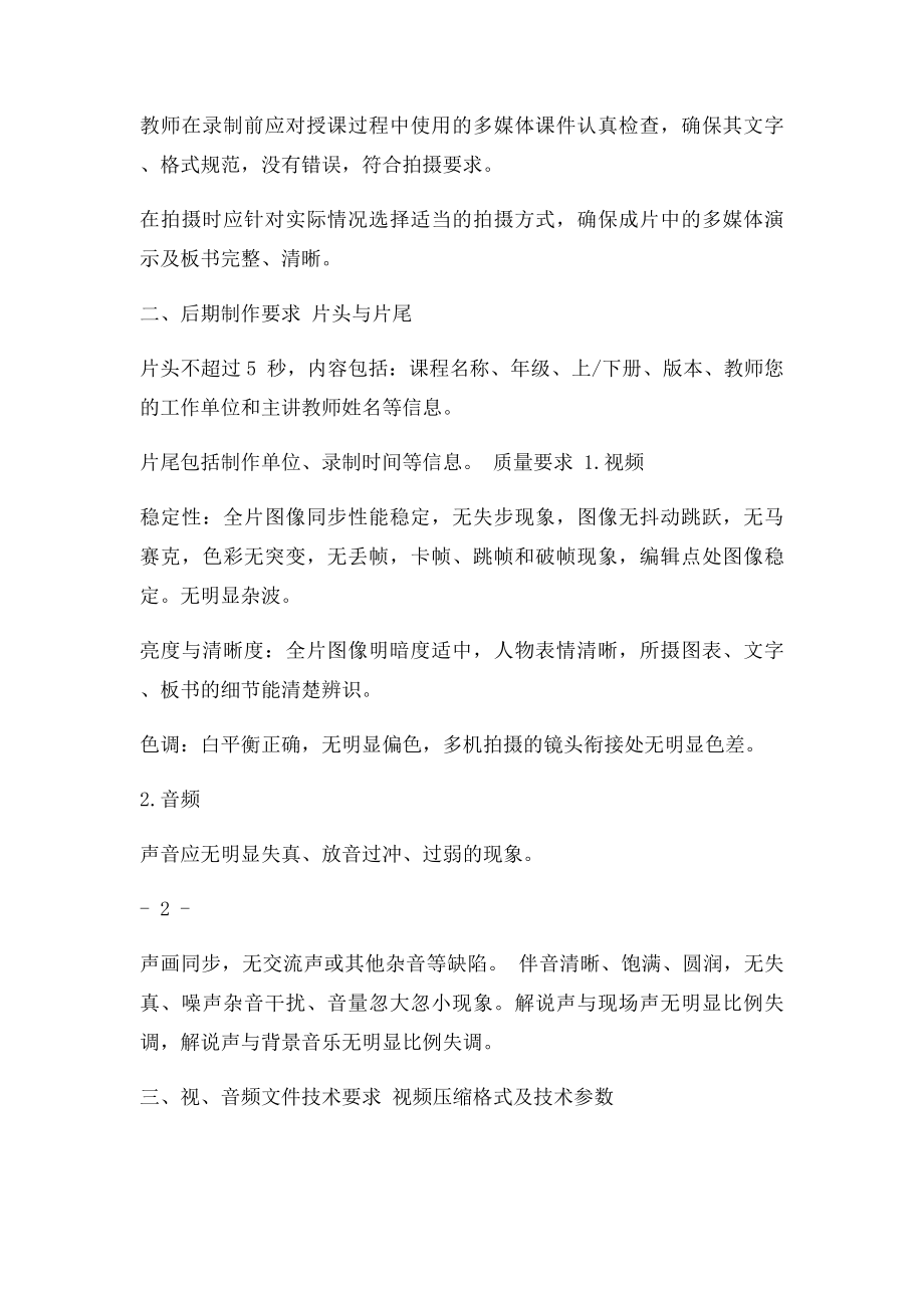 优课课堂实录视频拍摄制作技术.docx_第2页