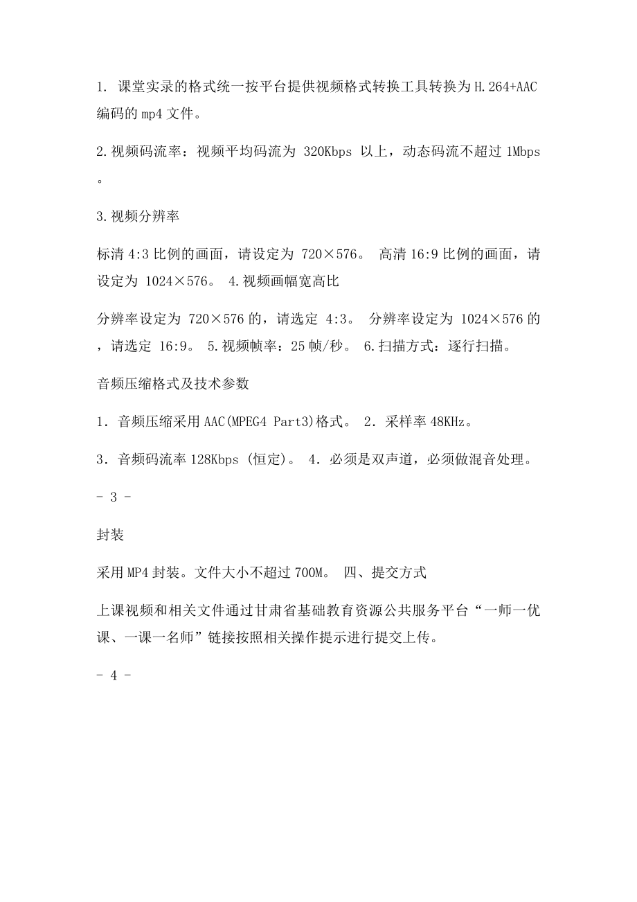 优课课堂实录视频拍摄制作技术.docx_第3页