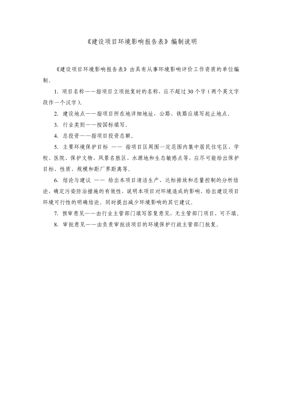 环境影响评价报告公示：归来兮庄园酒店项目环评报告.doc_第2页