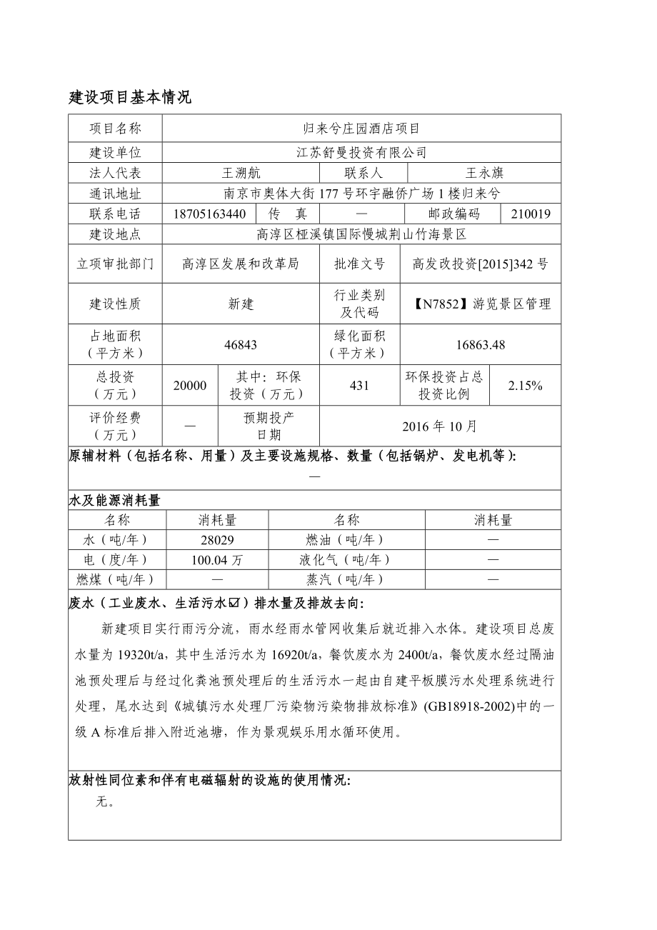 环境影响评价报告公示：归来兮庄园酒店项目环评报告.doc_第3页