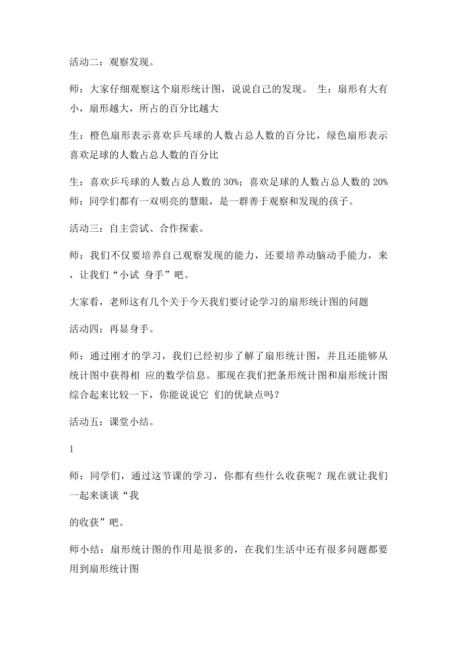 人教六年级上册数学扇形统计图教案(1).docx_第2页