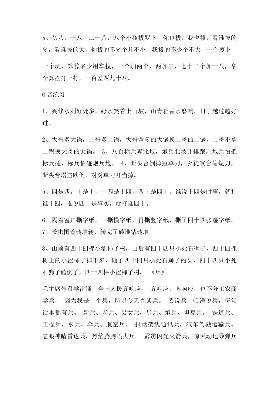 台词基本功训练材料.docx_第2页