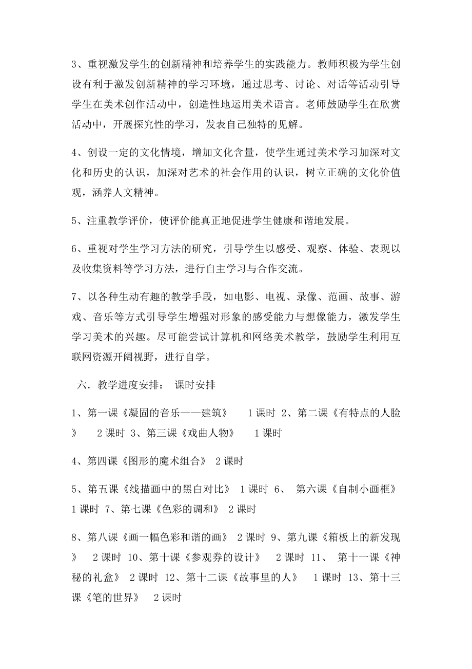 六年级美术教学计划.docx_第3页