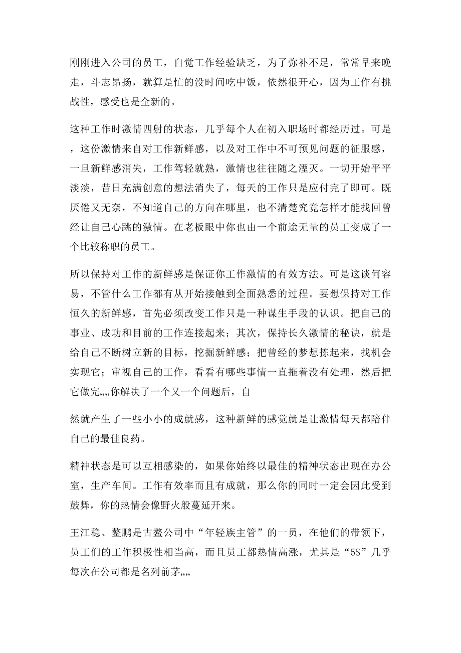 员工素质教育培训资料.docx_第2页