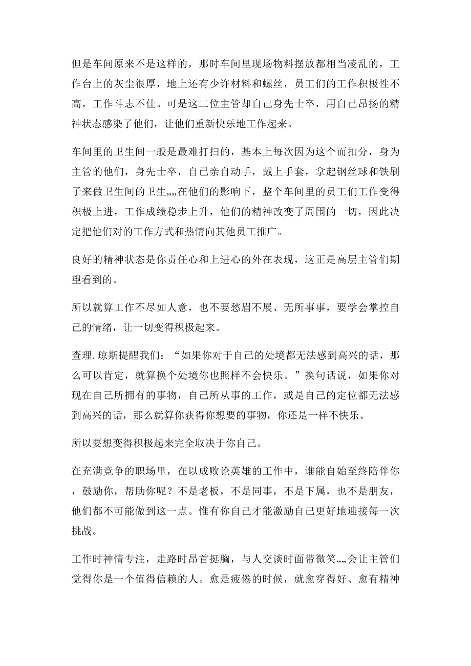 员工素质教育培训资料.docx_第3页