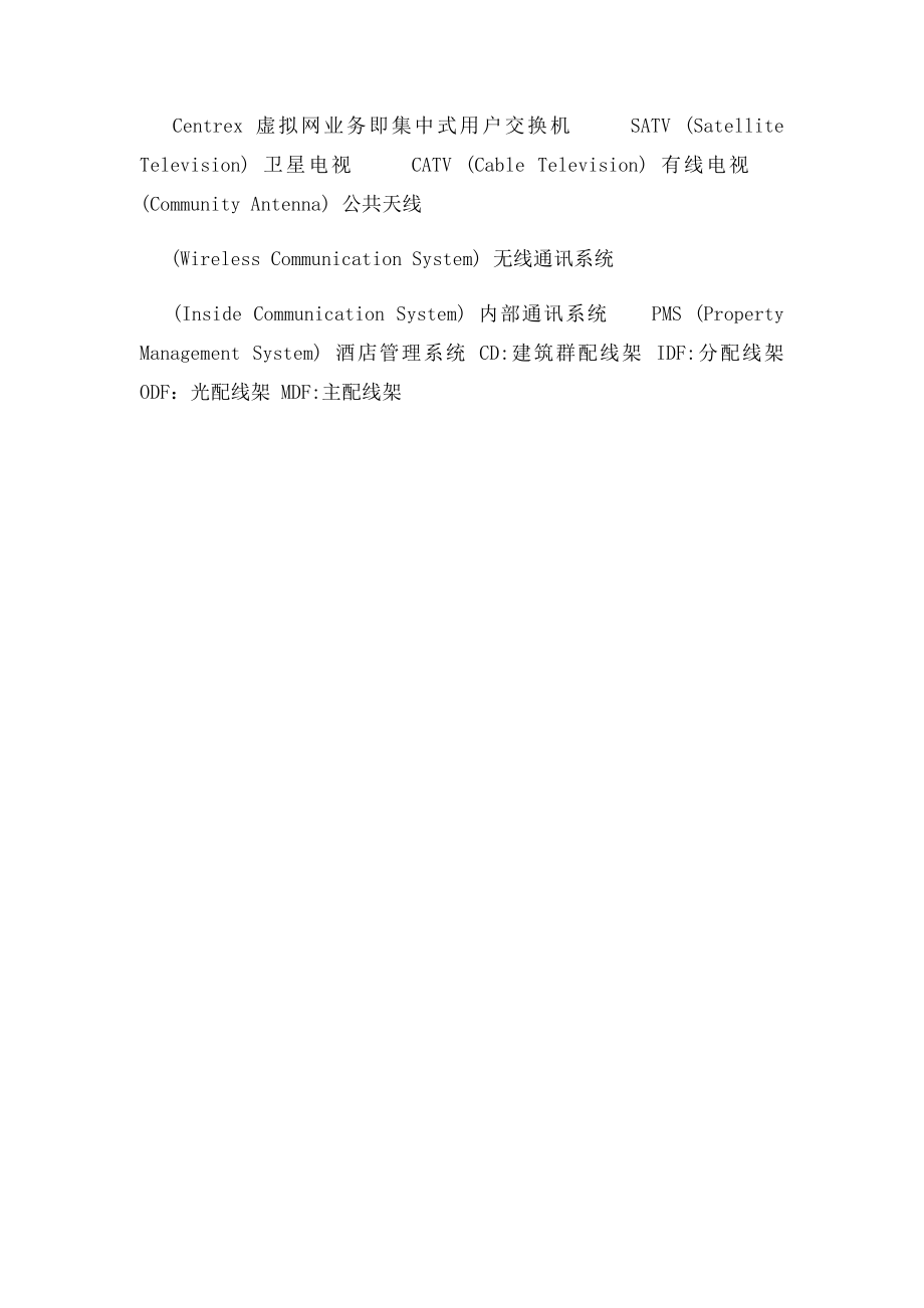 各弱电系统英文缩写.docx_第2页