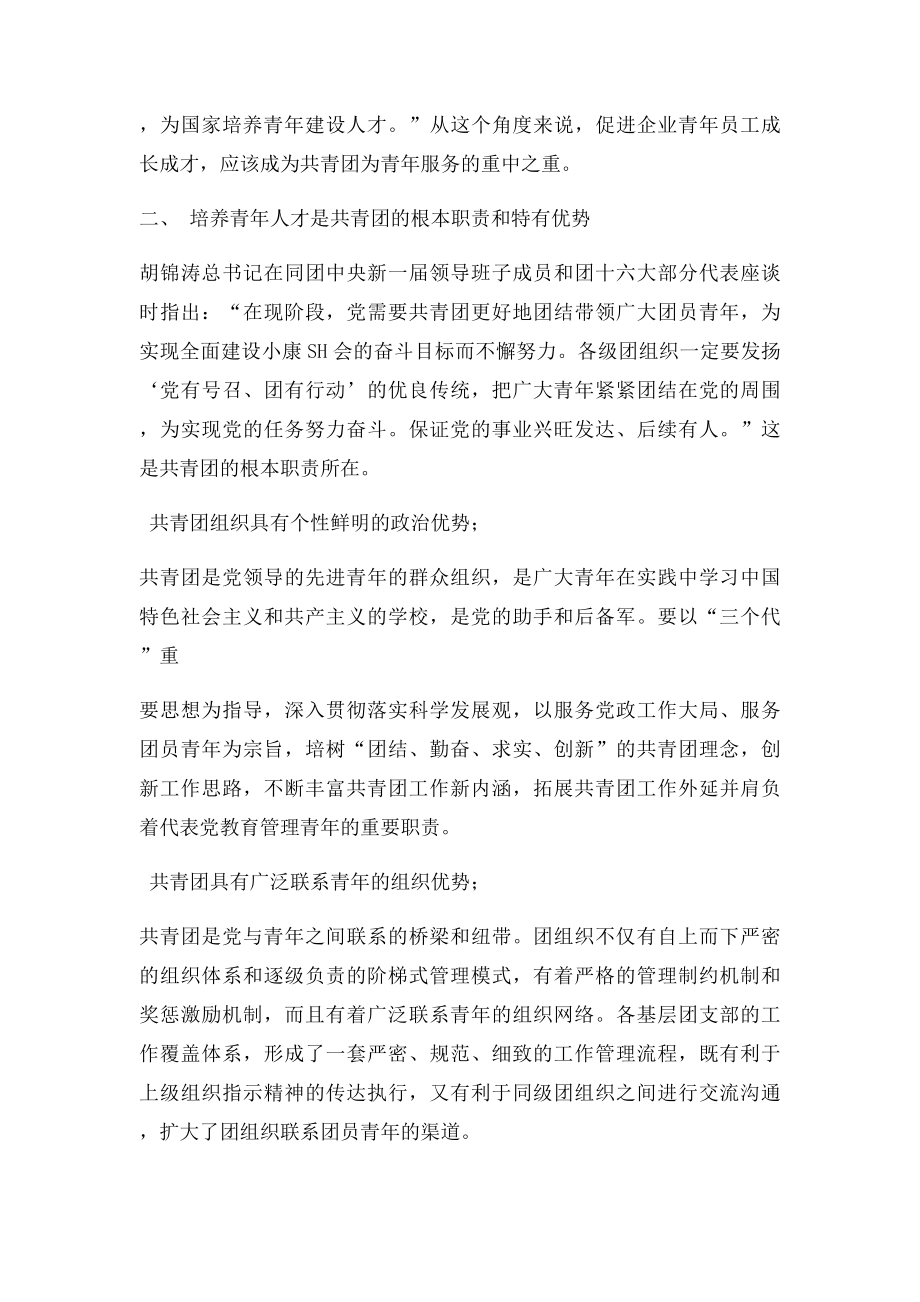 发挥团组织优势促进青年员工快速成长.docx_第2页