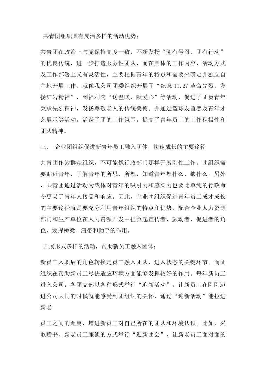 发挥团组织优势促进青年员工快速成长.docx_第3页