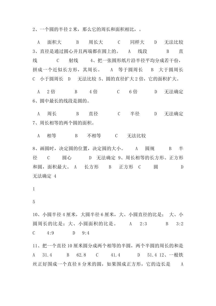 六年级数学圆的复习练习题.docx_第2页