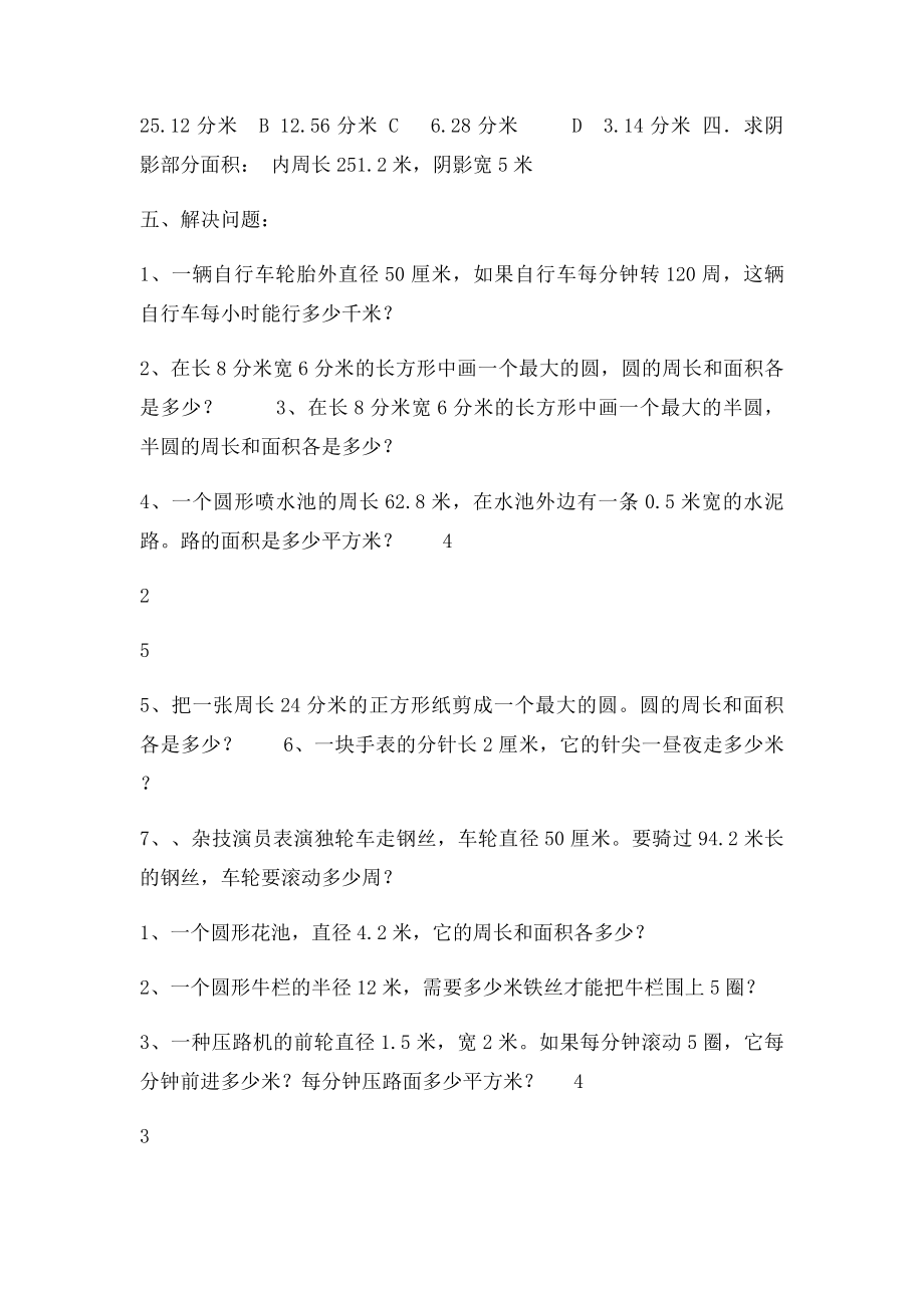 六年级数学圆的复习练习题.docx_第3页