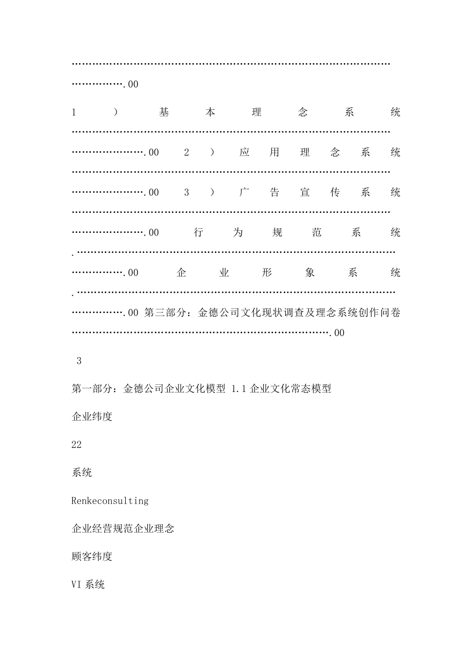 企业文化白皮书.docx_第2页