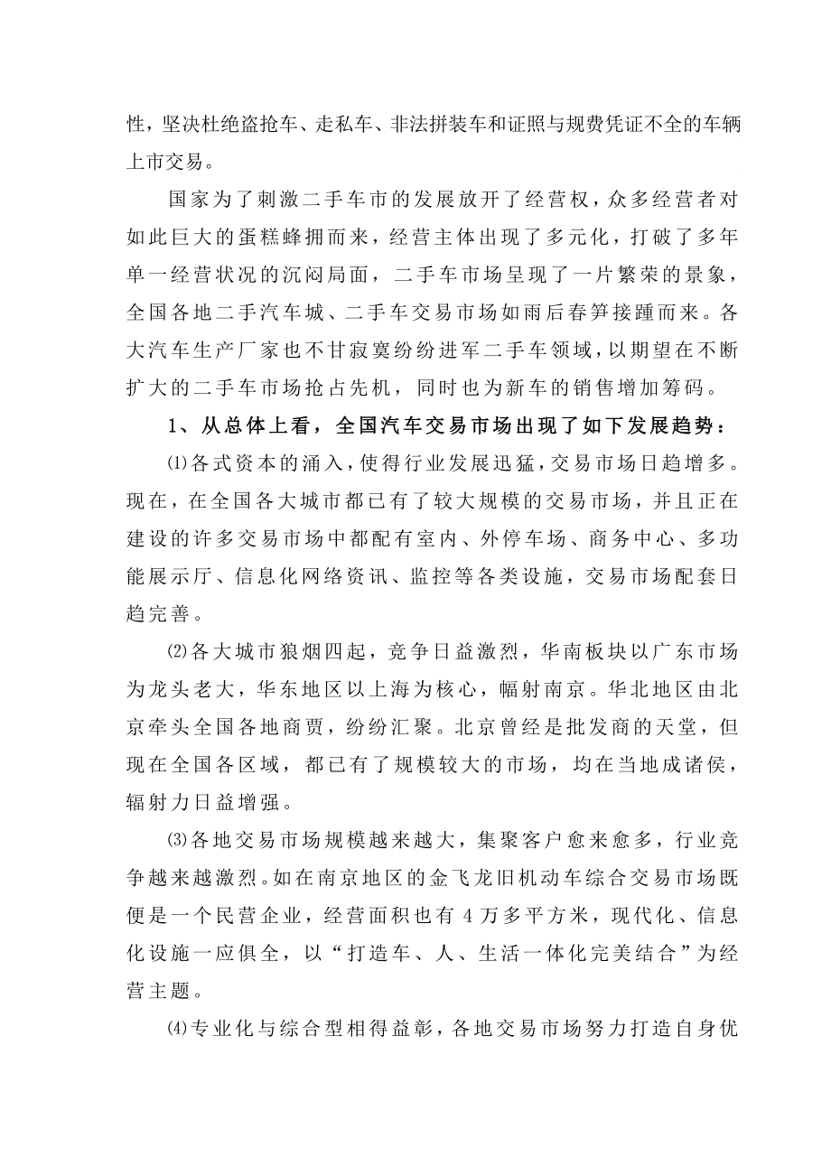 泽龙二手车交易市场建设项目可行性研究报告定稿.doc_第2页