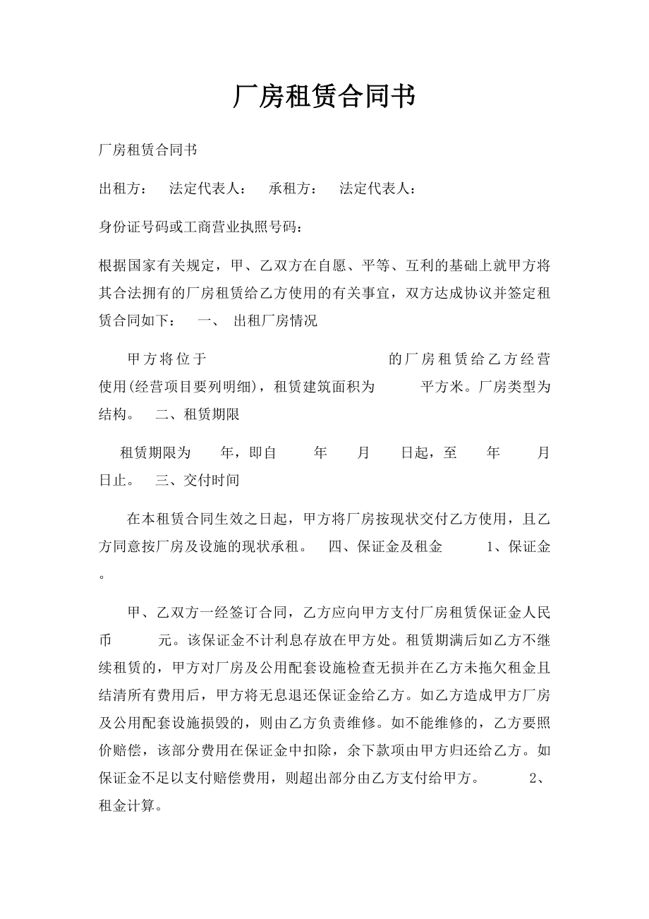 厂房租赁合同书(1).docx_第1页