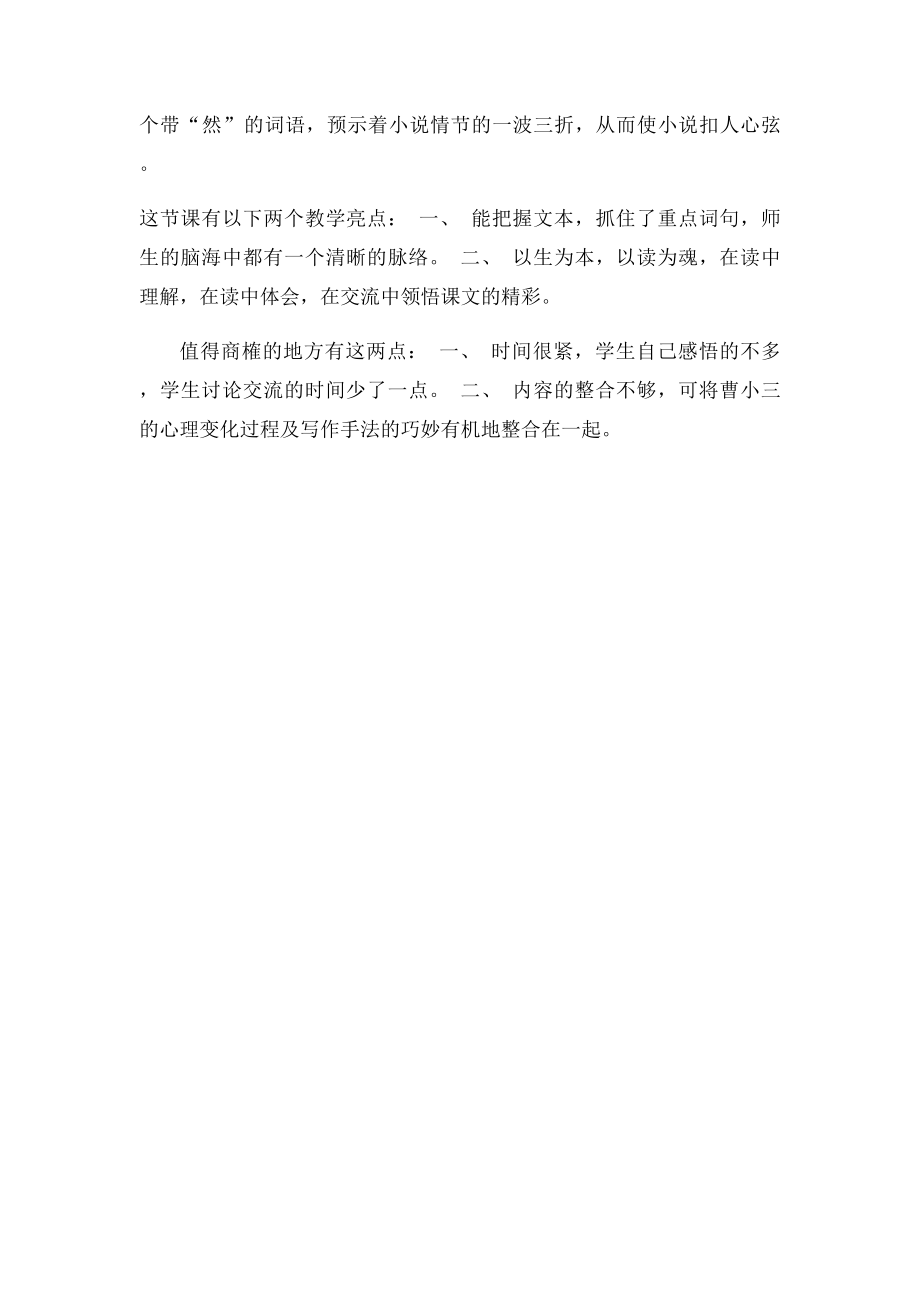 刷子李 评课稿.docx_第2页