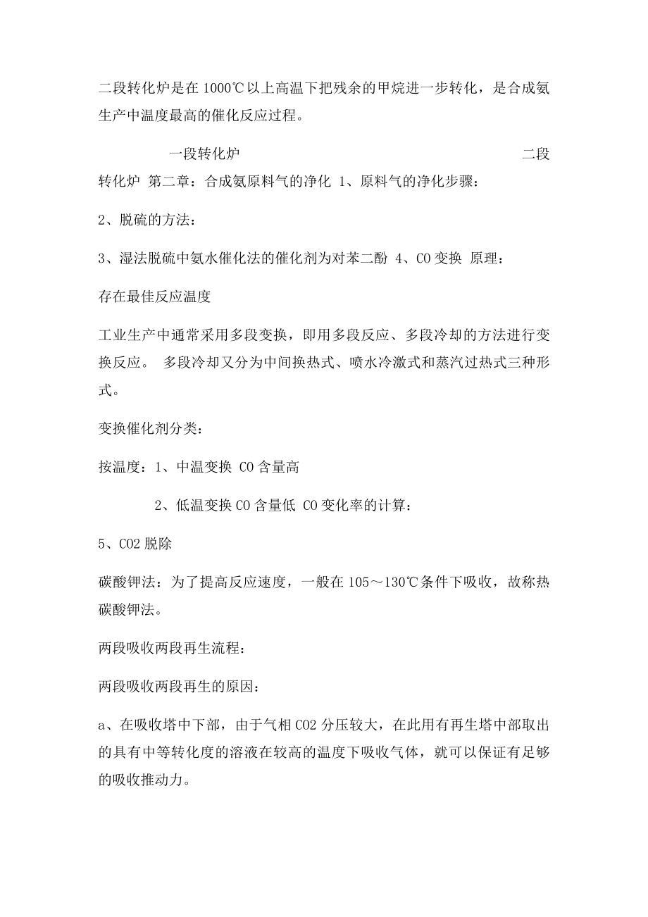 化学工艺学重点.docx_第2页