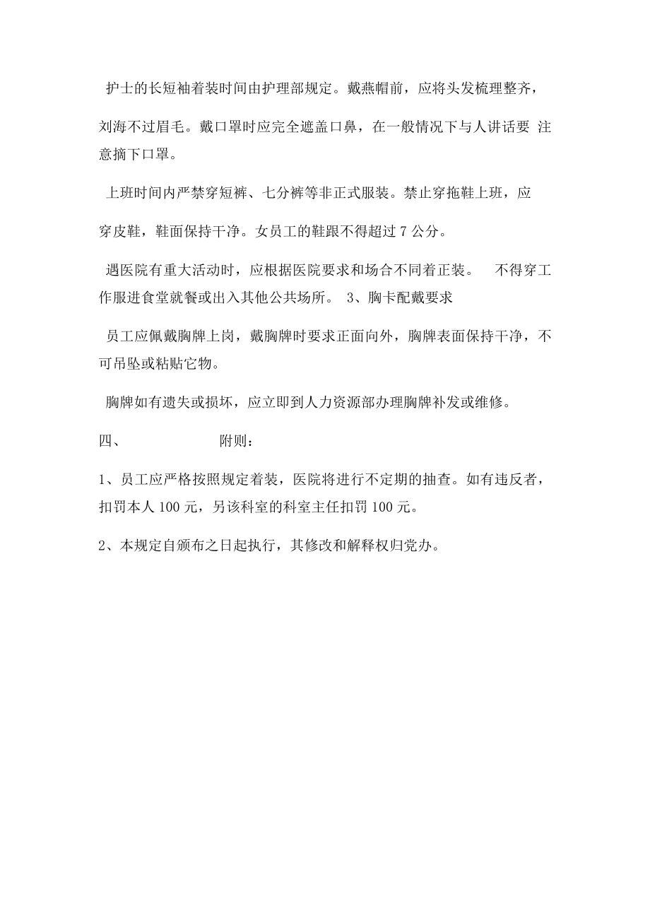 医院仪容仪表及着装规定.docx_第2页