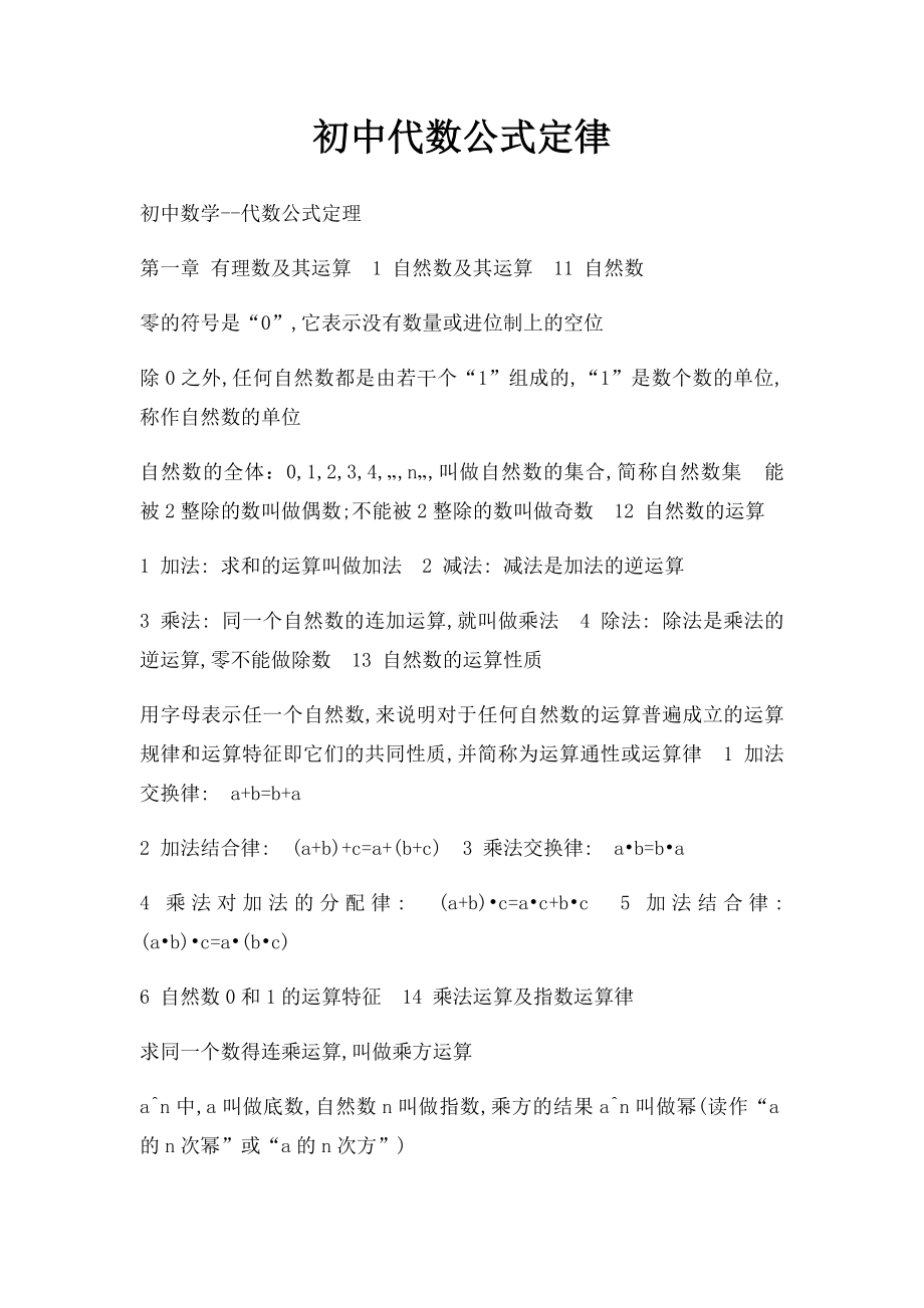 初中代数公式定律.docx_第1页