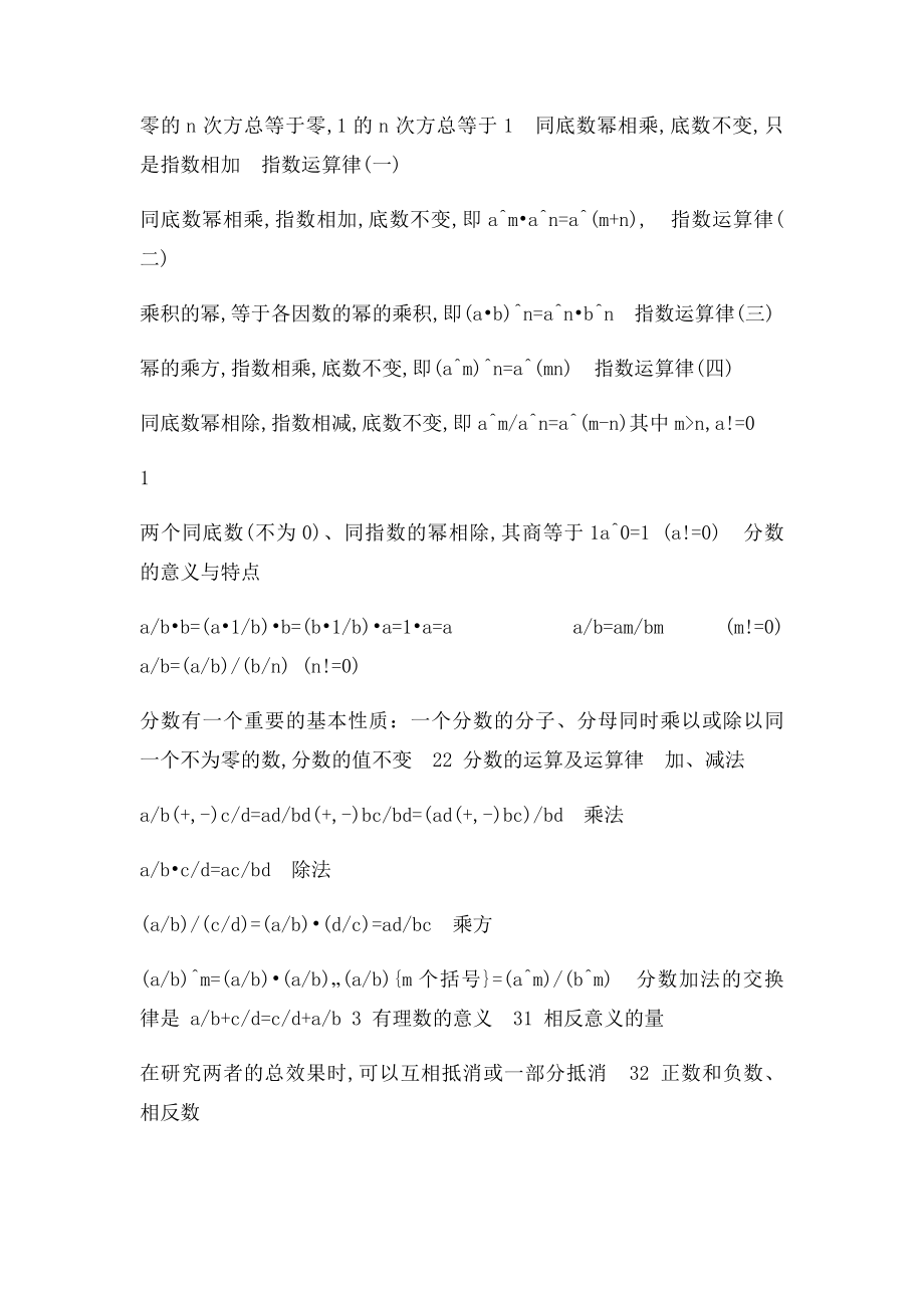 初中代数公式定律.docx_第2页