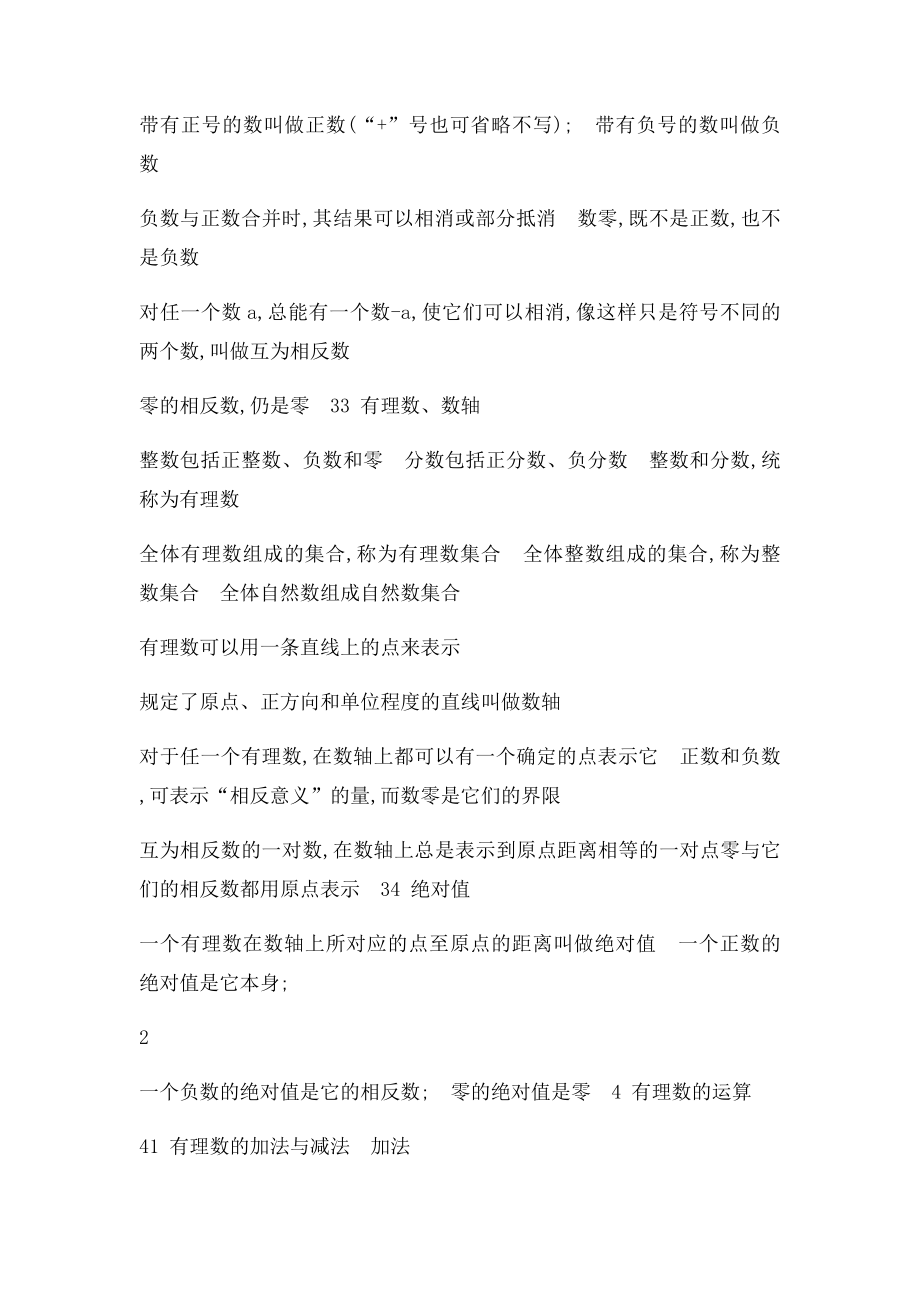 初中代数公式定律.docx_第3页