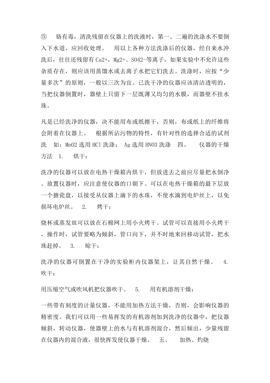 化学实验重铬酸钾洗液的配制.docx_第3页