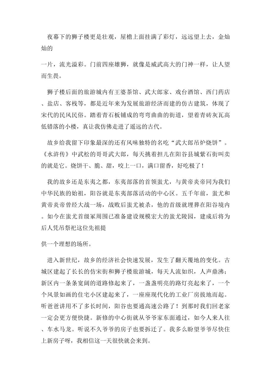 五月有奖征文阳谷我可爱的故乡.docx_第2页