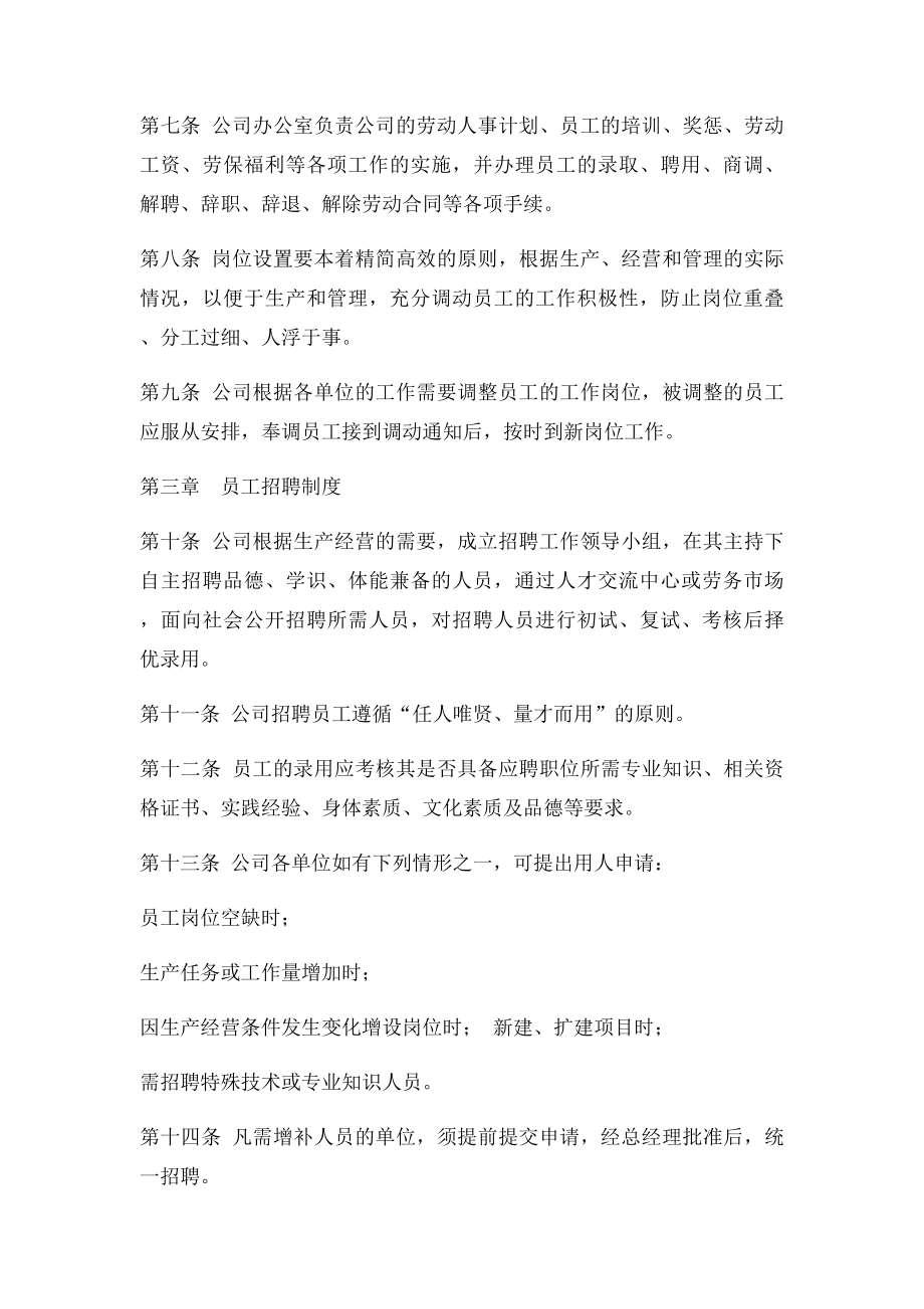 公司劳动人事管理制度.docx_第2页