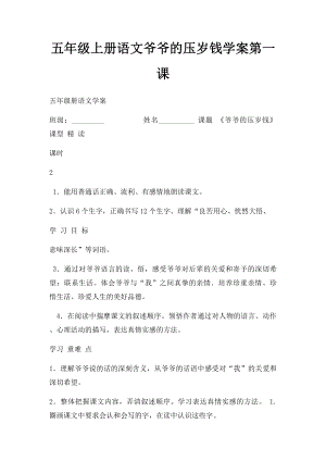 五年级上册语文爷爷的压岁钱学案第一课.docx