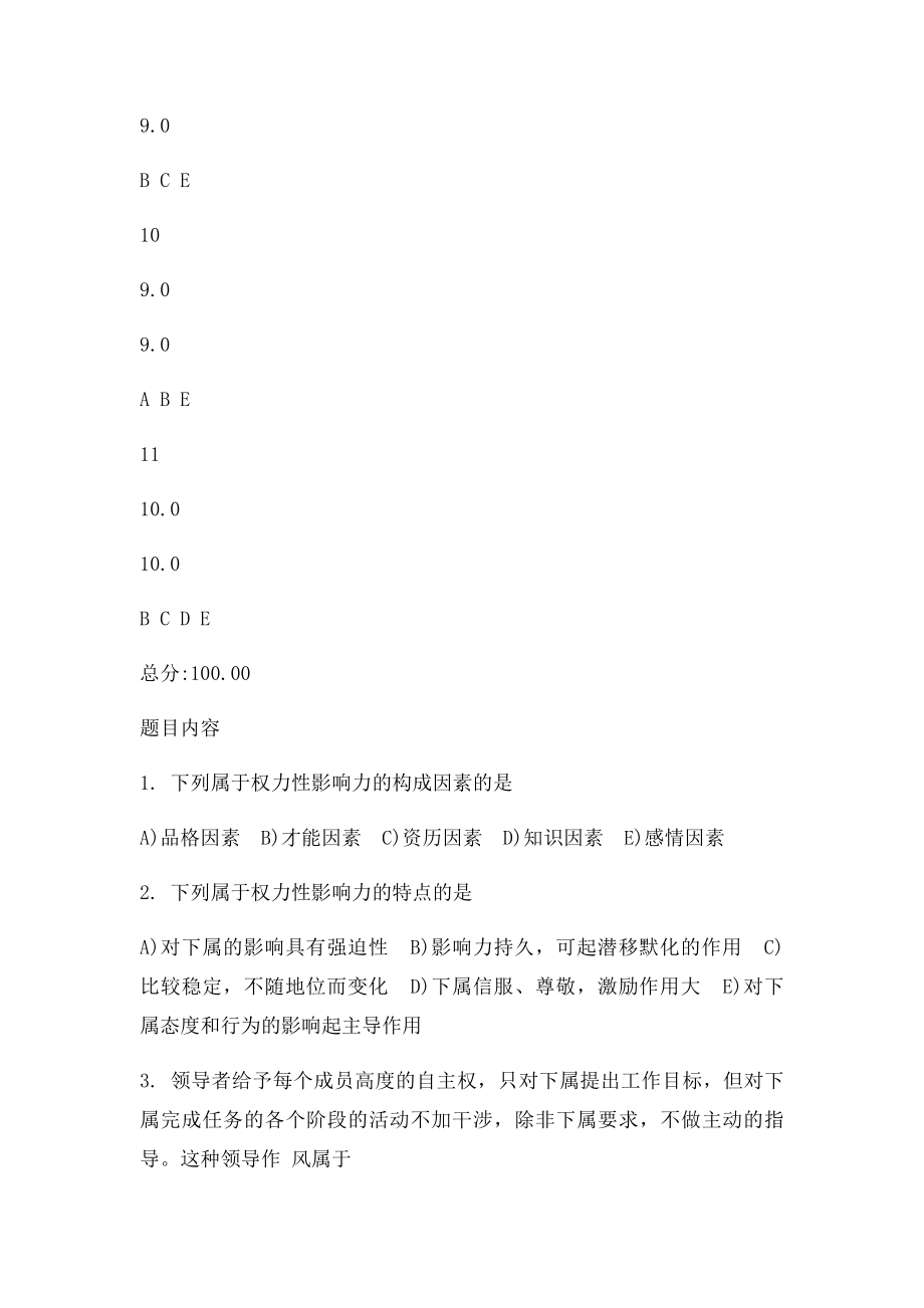 北京大学医学网络教育学院护理管理作业.docx_第3页