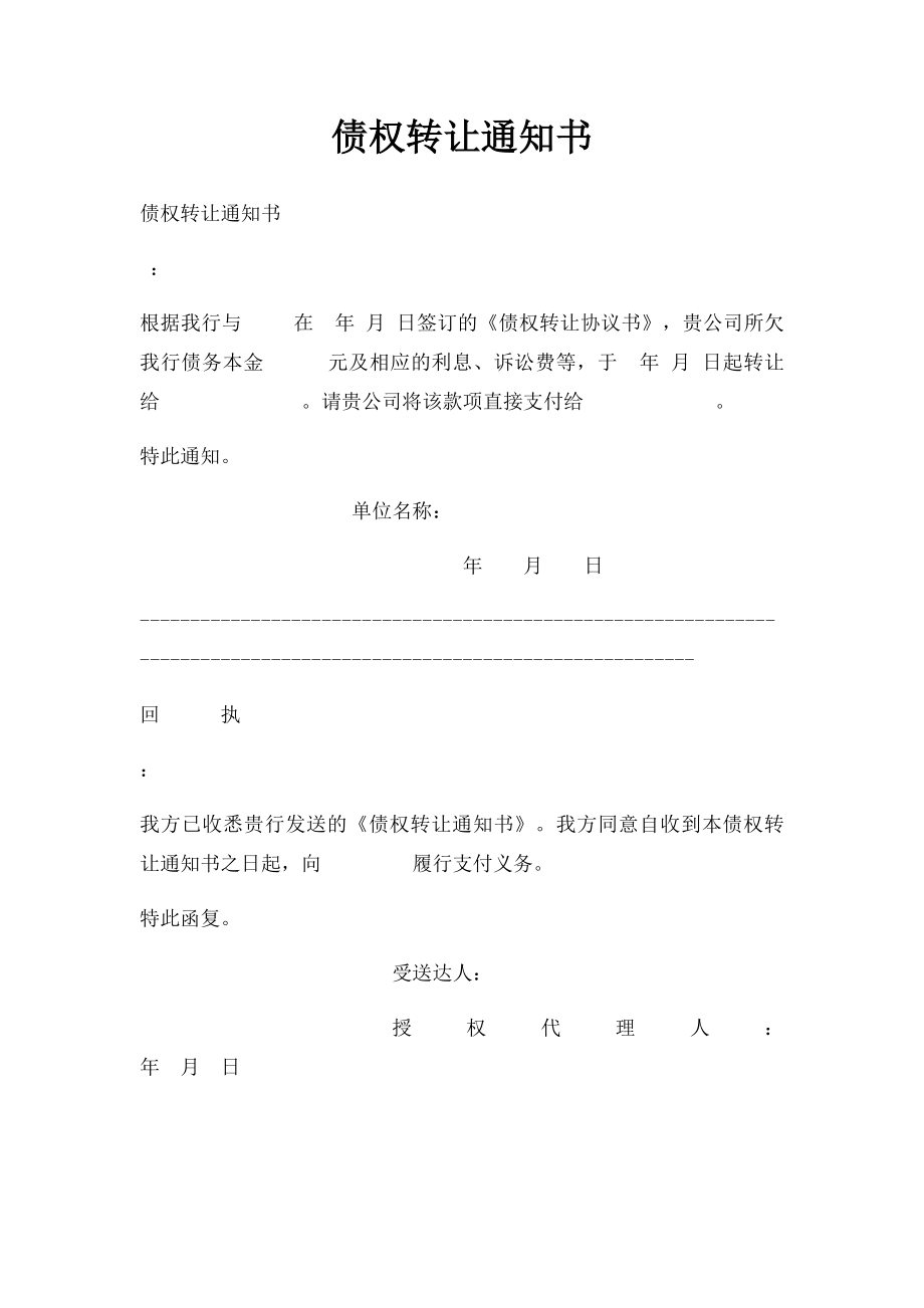 债权转让通知书.docx_第1页