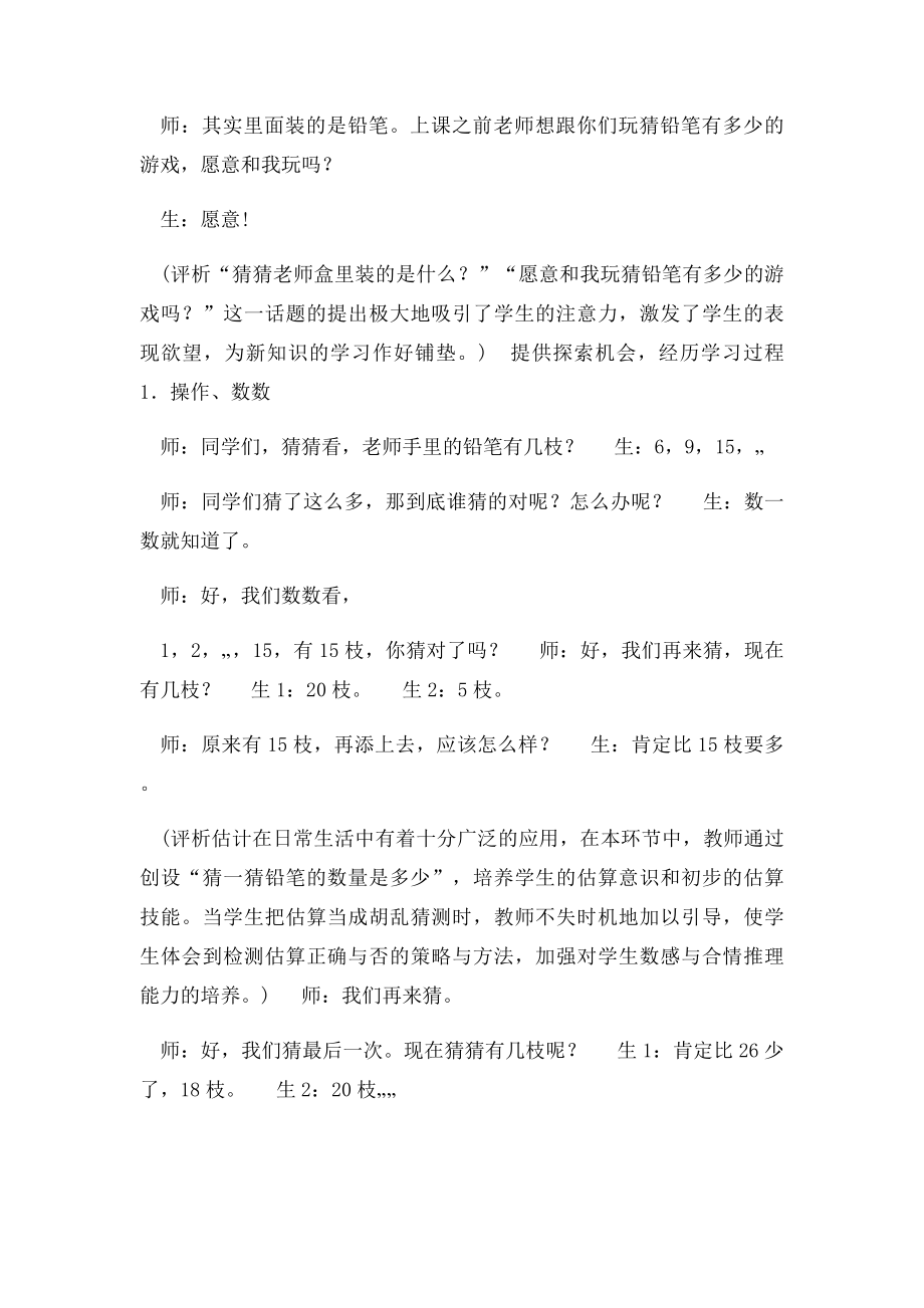 北师大小学数学一年级下册教案.docx_第3页