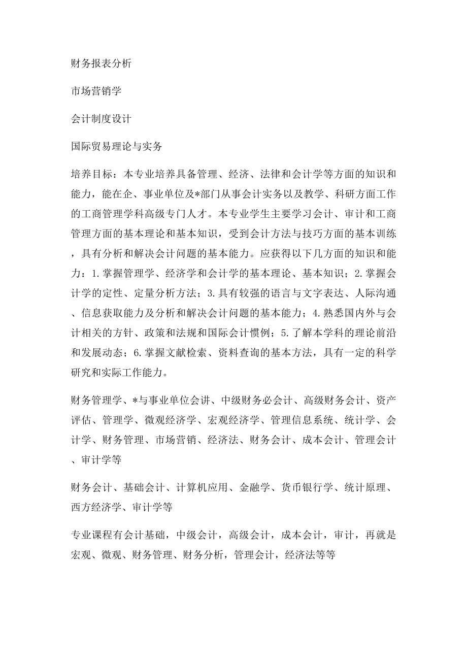 会计学主要专业课程.docx_第2页